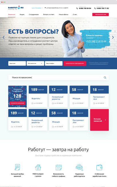 Скриншот сайта Rabotut