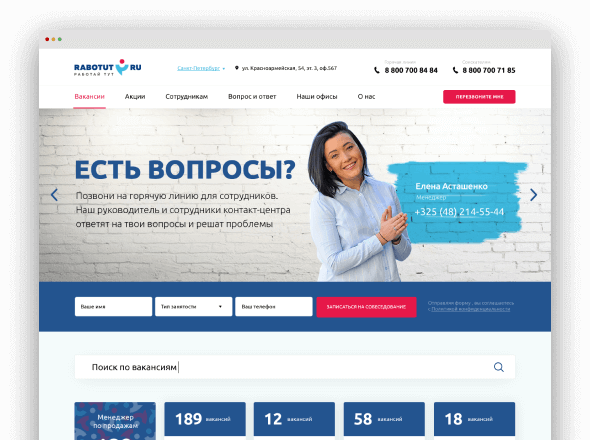Скриншот сайта Rabotut